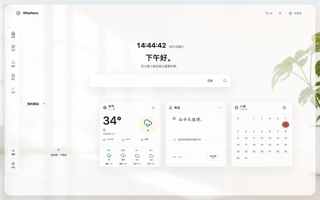WhyNavo 工作台，展示快捷入口、天气、专注和日历小组件